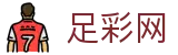 FIFA官网买球全球赛事直达通道 - 足彩网